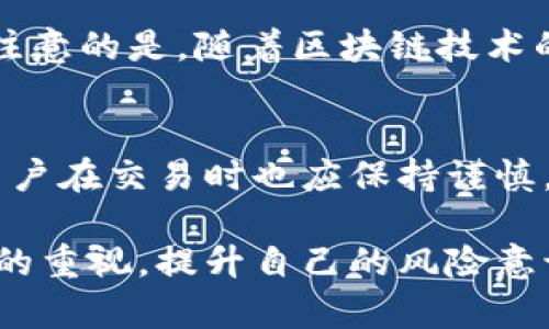   TP钱包的无限授权：如何保护你的数字资产安全 / 

 guanjianci TP钱包, 无限授权, 数字资产, 钱包安全 /guanjianci 

在数字货币迅速发展的今天，TP钱包（TokenPocket）作为一款热门的多链数字货币钱包，受到了广大用户的青睐。TP钱包不仅支持多种区块链资产，还提供了丰富的功能。然而，随着用户的不断增多，安全问题也愈发突出，尤其是“无限授权”这个概念，成为了很多用户关心的话题。本文将深入探讨TP钱包的无限授权特性，以及如何保护你的数字资产安全。

什么是TP钱包的无限授权？
在TP钱包中，
