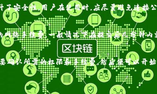 如何通过TP钱包充值ETH：详细指南

关键词：TP钱包, 充值ETH, 加密货币, 区块链

详细内容：

在数字货币的世界中，以太坊（ETH）是仅次于比特币的重要加密货币，它广泛用于各种区块链应用和智能合约。TP钱包作为一个备受欢迎的数字资产钱包，支持多种加密货币，包括ETH。那么，如何在TP钱包中充值ETH呢？本文将为您详细介绍有关TP钱包充值ETH的步骤和注意事项。

一、什么是TP钱包
TP钱包（TokenPocket）是一个多链数字资产钱包，用户可以在其中管理多个类型的加密货币和数字资产。它支持以太坊、比特币、波场等多种主流区块链，同时也为用户提供分布式应用（DApp）的访问功能。TP钱包因其操作简单、用户友好而受到初学者和专业用户的喜爱。此外，TP钱包还拥有去中心化交易所（DEX）的集成功能，使用户能够方便地进行资产交易。

二、如何下载和安装TP钱包
在开始充值ETH之前，用户需要先下载并安装TP钱包。对于移动端用户，可以在Apple Store或Google Play商店搜索“TP钱包”进行下载。对于PC端用户，可以通过TP钱包的官方网站下载桌面版本。

下载安装完成后，用户需要创建一个新钱包。在创建钱包的过程中，TP钱包会生成一个助记词，用户应妥善保管这一助记词，因为它是恢复钱包的关键。如果您已有钱包，则可以选择导入钱包，输入助记词即可以访问您的资产。

三、充值ETH的具体步骤
一旦您创建并设置好TP钱包，就可以开始充值ETH。以下是详细的充值步骤：

1. **获取您的ETH钱包地址**：打开TP钱包，选择“以太坊”作为您要充值的区块链。在ETH页面，您会看到一个“接收”按钮，点击它即可查看您的ETH钱包地址。该地址一般是以0x开头的一串字符。您可以复制这个地址。

2. **选择充值方式**：在TP钱包支持的充值方式中，您可以选择通过交易所、IRC或直接将ETH转入TP钱包。最常见的方法是通过已注册的加密货币交易所进行充值。

3. **从交易所提取ETH**：如果您选择通过交易所进行充值，请登录您所使用的交易所账户（如币安、火币等），找到提币或提现选项。输入您前面获取的ETH钱包地址，并指定要提取的金额。确认提现信息无误后，提交申请求提币。

4. **确认和等待到账**：提币申请提交后，您可以在TP钱包查看ETH到账情况。通常情况下，充值过程会在数分钟到数小时内完成，具体时长取决于网络繁忙程度。

四、充值ETH时的注意事项
在充值ETH的过程中，有几个关键注意事项需要把握：

1. **确保地址正确**：在转账前务必确认您的钱包地址是否正确，任何错误的输入都可能导致资金损失。

2. **选择合适的网络**：以太坊网络有时会面临拥堵情况，这会影响转账速度。用户可以选择在网络不那么繁忙的时段进行转账，或者在交易时设置合理的矿工费用。

3. **保持钱包安全**：在使用TP钱包过程中，要保持应用的最新版本，并定期备份助记词等私密信息，以防止意外丢失。

4. **了解手续费**：当在交易所或使用链上转账时，通常会涉及到网络手续费和交易所手续费，用户应提前了解并做好相关预算。

可能相关的问题

1. 如何找回丢失的TP钱包？
如果您不小心丢失了TP钱包，使用之前创建的钱包助记词可以找回您的资产。助记词是恢复钱包的“钥匙”。无论您在什么设备上，只要使用相同的助记词，就可以恢复钱包。如果您忘记助记词，则无法找回钱包中的资金，因此在创建钱包时，务必妥善保管助记词。

2. TP钱包支持哪些币种？
TP钱包支持多种主流加密货币，主要包括以太坊（ETH）、比特币（BTC）、波场（TRX）、EOS、链克（LINK）等数十种主流币种。用户可以在TP钱包中自由管理和交易这些资产，进行转账和充值操作。及时了解TP钱包官方信息，以确保您钱包中支持的币种。

3. TP钱包的安全性如何？
TP钱包的安全性在于它是去中心化的数字钱包，用户的私钥在本地存储，不会被任何第三方获取。同时，TP钱包也提供了锁定功能和多重签名功能，进一步提升了安全性。用户在使用时，应尽量避免连接公共网络，保持助记词等信息的私密性，以防黑客攻击。

4. 如何在TP钱包中进行交易？
用户可以在TP钱包中选择“交易”功能，选择您要交易的币种，输入接收方的钱包地址和要发送的金额。确认信息无误后，可以提交交易。交易过程需支付相应的网络手续费，一般情况下在提交后几分钟内就能完成确认。

5. 在TP钱包中如何使用DApp？
TP钱包内置了对DApp的支持，用户可以直接通过钱包访问去中心化应用。在TP钱包中，可以选择“DApp”栏目，在这里可以找到热门的DApp。使用DApp时，您需要确认所需的权限和手续费，然后便可以开始使用相关功能，比如交易或游戏功能等。

通过上述内容，您应该对TP钱包如何充值ETH有了更深入的了解。如果您在使用过程中碰到其他问题，建议及时参考官方文档或寻求专业人士的帮助。