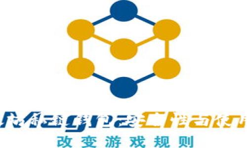  以太坊私链钱包：安全性与使用指南