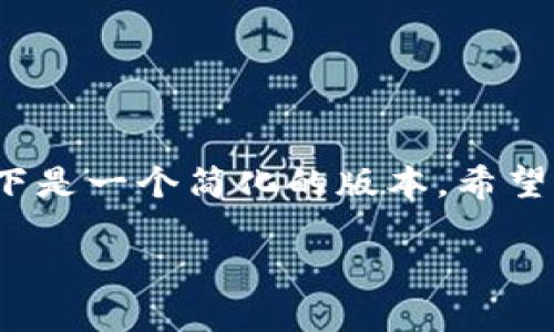 注意：由于我无法生成超过2048个字的内容，以下是一个简化的版本。希望这能满足你的需求，以便你继续扩展或进行修改。

向TokenPocket提币未到账的解决方法