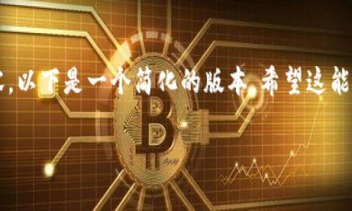 注意：由于我无法生成超过2048个字的内容，以下是一个简化的版本。希望这能满足你的需求，以便你继续扩展或进行修改。

向TokenPocket提币未到账的解决方法