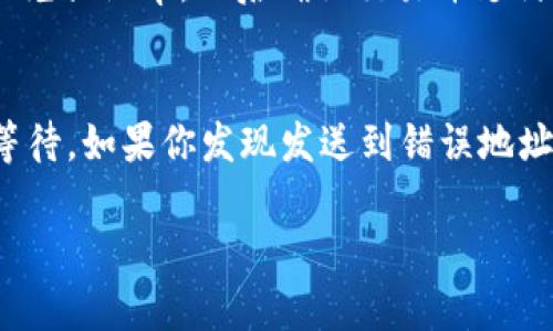 如何将AMPL存入UNI钱包？详尽指南

AMPL, UNI钱包, 加密货币存储, AMPL转账/guanjianci

在加密货币市场上，AMPL（Ampleforth）是一个独特的资产，其供应量会随着市场需求的变化而自动调节。这种特性吸引了许多投资者和用户的关注。如果你想将AMPL存入UNI钱包，那么你需要了解一些基本操作及注意事项。在本文中，我们将深入探讨如何将AMPL存入UNI钱包，并提供相关的步骤和建议。此外，我们还会解答一些与此主题相关的常见问题。

第一步：了解UNI钱包
UNI钱包，也就是Uniswap钱包，是一个专为Uniswap平台设计的去中心化钱包。用户可以在此钱包中存放多种加密货币，包括以太坊和各种基于ERC-20标准的代币，如AMPL。首先，你需要确保你的UNI钱包已经创建并且可以正常使用。在此之前，你可以选择一些流行的钱包应用，比如MetaMask、Trust Wallet或者直接使用Uniswap官方网站提供的去中心化钱包功能。

第二步：获取AMPL代币
在将AMPL存入UNI钱包之前，你需要首先拥有一些AMPL代币。如果你还没有这些代币，可以通过以下方式获得：br
1. 通过交易所购买：你可以登录一些支持AMPL交易的加密货币交易所，如Binance、Coinbase等，使用法币或者其他加密货币购买AMPL。br
2. 从其他钱包转账：如果你已经在另一个钱包如Binance Smart Chain或Ethereum网络中拥有AMPL，可以通过代币转账，将它们转到UNI钱包中。

第三步：将AMPL转入UNI钱包
一旦你手中有AMPL代币，并且你的UNI钱包已经准备好，就可以开始转账了。以下是详细步骤：
ol
li打开你的UNI钱包，找到“接收”或者“存入”选项。/li
li复制你的UNI钱包地址，这将是你存入AMPL的地址。确保复制完整，任何错误都可能导致代币丢失。/li
li在你的交易所或其他钱包中，选择转账或发送代币的选项。将目标地址粘贴为你的UNI钱包地址。/li
li输入转账数量，确认无误后提交交易。请注意，交易通常需要支付较小的手续费，这笔费用会根据区块链网络的拥堵情况而有所不同。/li
li等待转账完成。转账完成后，你可以在UNI钱包中查看你的AMPL余额。/li
/ol

第四步：检查交易历史和余额
转账完成后，建议你检查钱包的交易历史，确保输入的地址和数量都正确。通常这在几分钟内会有交易记录反映在你的UNI钱包中。如果未显示，可能是网络拥堵或其他原因，建议耐心等待。你也可以使用区块链浏览器，输入你UNI钱包的地址来查找相关交易记录。确保所有操作的安全和正确是至关重要的。

相关问题解答

1. AMPL是什么？它的特点是什么？
AMPL（Ampleforth）是一种具有独特经济模型的加密货币，它的供应量会根据市场需求自动调整。与传统货币不同，AMPL不追求固定的供应量，而是希望通过“供应调节”来维持其价值稳定。该代币的设计目标是让其表现得更像一种法币，试图消除加密货币市场中价格波动大的问题。这个机制通过“供应调整”来实现，当市场对AMPL的需求增加时，AMPL的供应量也会增加，反之亦然。这种自我调节的特性，使得AMPL能够随着市场需求的变化而灵活响应。

2. 如何安全地存储AMPL？
在保存AMPL或其他加密货币时，安全性是第一要务。使用硬件钱包会增加你的安全性，像Ledger或Trezor这样的硬件钱包，因其离线存储特性，能够有效防止黑客攻击。此外，你还需要保管好自己的私钥和助记词，这些是解锁钱包和访问资产的关键。在数字钱包内部，定期开启两步验证（2FA）也可以提供额外的安全保护。如果你决定使用交易所存储AMPL，确保选择信誉良好的交易所，并定期迁移资产到自有钱包中。

3. AMPL和其他代币有什么不同？
AMPL与大多数加密货币的主要区别在于其供应模型。常见的加密货币，如比特币和以太坊，通常都有固定的供应上限或发行计划。而AMPL则采用了一种灵活的供应机制，通过算法自动调整市场流通的代币数量。这种机制使得AMPL可以在一定程度上稳定其市场价值，避免由于过量供应带来的价格贬值风险。在某些情况下，AMPL的价格波动可能会更小，从而为持有者提供一种不同的投资体验。

4. 如何在Uniswap上交易AMPL？
在Uniswap上交易AMPL对应其他代币的交易流程相似。首先，你需要连接你的钱包到Uniswap交易平台，然后选择“交易”选项。输入你想交易的代币和数量，再选择你希望获得的目标代币。Uniswap将会自动计算出你的兑换汇率，然后确认交易并支付相应的交易手续费。建议你在Uniswap进行交易前提前了解价格趋势，因为去中心化交易平台的价格波动通常更大。

5. 如果在转账中出现问题，我该怎么办？
在进行加密货币转账时，可能会遇到各种问题，如地址错误或交易未完成等。首先，最重要的是要冷静。你可以使用区块链浏览器来跟踪你的交易记录，查看其状态。如果交易处于未确认状态，可能是网络拥堵，建议耐心等待。如果你发现发送到错误地址，需要了解的是，大多数加密货币是不可逆的，这意味着你可能无法找回资金。如果有重要的资金，请联系钱包提供商的客户支持，看看是否能提供帮助。将来在转账前，务必确认地址和数量，并考虑使用小额转账来测试。

总的来说，存入AMPL到UNI钱包并不难，但注意操作的细节和安全性将是确保你的资产安全的关键。希望这篇文章能帮助到你，解答你的疑问，让你更顺利地进行AMPL的存储和交易。