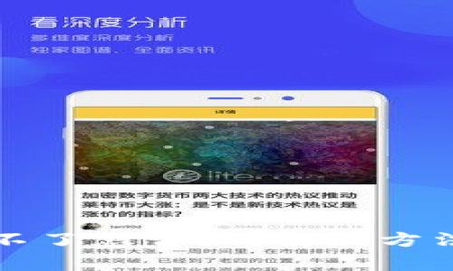 TP钱包交易提交不了怎么办？解决方法与常见问题解析