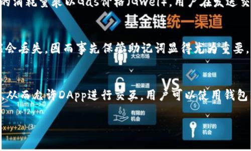 /以太坊钱包测试指南与常见问题解答/  
以太坊钱包, 钱包测试, 加密货币, 区块链技术/guanjianci  

在加密货币的世界中，以太坊作为一种重要的数字货币，其钱包的使用和测试变得越来越重要。以太坊钱包的测试不仅能确保用户的资金安全，还能提升用户对钱包操作的熟悉度。在本文中，我们将深入探讨以太坊钱包的测试方法，以及在使用过程中常见的问题和解决方案。

以太坊钱包可以分为多种类型，包括软件钱包、硬件钱包、纸钱包和在线钱包等。每种类型都有其独特的特点和适用场景。在进行钱包测试时，应重点关注安全性、可用性和兼容性等因素。

以太坊钱包的基本功能
以太坊钱包的基本功能包括存储以太币（ETH）、管理以太坊区块链上的智能合约、发送和接收交易等。用户可以通过钱包界面轻松地查看余额、交易历史、地址等信息。传统银行的账户与以太坊钱包有些相似，但安全性要求更高，因为一旦钱包私钥泄露，用户的资产就会面临风险。

在测试以太坊钱包的功能时，用户应确保每个功能都正常工作。例如，创建新钱包、导入已有钱包、接收和发送以太币等基本操作，都应该进行严谨的测试。确保任何操作都不会导致账户信息的损失或资金的错误转移。

如何测试以太坊钱包
测试以太坊钱包大致可以分为如下几个步骤：
ol
listrong创建新钱包：/strong首先，用户需要通过钱包应用创建一个新钱包，并记住相应的私钥和助记词。在测试的初期，用户可以使用测试网络（如Ropsten或Rinkeby）进行操作，避免真实资产的损失。/li
listrong导入已有钱包：/strong尝试导入以太坊地址和私钥，确保钱包能够正确识别和显示余额。如果用户在不同设备上使用同一个钱包，测试这一步是非常必要的。/li
listrong发送和接收交易：/strong进行小额交易测试，确保发送和接收功能正常。在发送交易后，用户应检查交易记录，确认交易是否成功。/li
listrong性能测试：/strong在高峰时段，体验钱包的响应速度和交易确认时间，确保在网络拥堵情况下钱包依然能够正常工作。/li
listrong安全性测试：/strong通过尝试不同的攻击方式，检查钱包的安全防护能力。例如，检查是否存在钓鱼网站的风险，一旦输入错误的私钥或助记词，钱包能否保护用户的信息。/li
/ol

常见问题解答

h41. 如何选择适合我的以太坊钱包？/h4
在选择以太坊钱包时，用户应考虑几个关键因素，包括安全性、易用性、支持平台和功能。常见的钱包类型包括软件钱包和硬件钱包。软件钱包通常更加便捷，并可在手机或电脑上使用；而硬件钱包则提供更高的安全性，因为它将私钥离线存储，防范黑客攻击。用户需要根据自己的需求做出选择。此外，还需要查看社区评价和开发团队的背景，选择一个值得信赖的钱包。

h42. 以太坊钱包的私钥是什么，如何保护？/h4
私钥是用户控制其以太坊钱包和资产的唯一凭证。任何拥有用户私钥的人都可以完全控制该钱包中的资产，因此，要对私钥进行严格保护。用户应将私钥存储在安全的地方，避免泄露。可以考虑使用冷钱包（如硬件钱包）进行长期存储，或将私钥写在纸上并妥善保管。在任何情况下，都不应将私钥分享给他人，也不要在互联网上随意输入。

h43. 什么是以太坊交易的Gas费，如何计算？/h4
Gas费是交易在以太坊网络上被处理的必要费用，它是通过以太币（ETH）支付的。每笔交易或智能合约的执行都需要一定数量的Gas，Gas费的实际Cost则是Gas的消耗量乘以Gas价格（Gwei）。用户在发送交易时可自行设定Gas价格，系统会根据网络的拥堵情况和交易的复杂性来决定交易的处理速度。合理选择Gas价格可有效缩短交易确认时间，确保资金顺利转移。

h44. 以太坊钱包丢失或被盗后该怎么办？/h4
如果用户丢失了钱包或其私钥被盗，首先要冷静，并及时采取措施。如果助记词还在，可以通过助记词找回钱包。如果丢失了助记词并且无法访问钱包，则资金可能会丢失，因而事先保管助记词显得尤为重要。如果怀疑钱包被盗，应尽快生成新地址并迁移资产。用户应定期检查其钱包的安全性，确保不存在被攻击的风险。

h45. 如何使用以太坊钱包与DApp（去中心化应用）交互？/h4
用户可以通过以太坊钱包与DApp进行互动，大多数现代DApp都支持与流行钱包的集成，例如MetaMask等。首先，用户需在其钱包中连接并批准DApp的访问权限，从而允许DApp进行交互。用户可以使用钱包发送交易、签署信息或参与智能合约。确保与DApp交互时保持警惕，下载官方渠道提供的DApp地址，注意验证合约的真实性，以提高安全性。

综上所述，以太坊钱包的测试和使用是一个复杂而重要的过程。通过仔细的测试和对常见问题的解答，用户可以有效提高对以太坊钱包的安全性和使用体验。