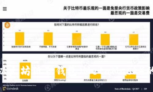 如何创建以太坊狐狸钱包（MetaMask）的详细步骤