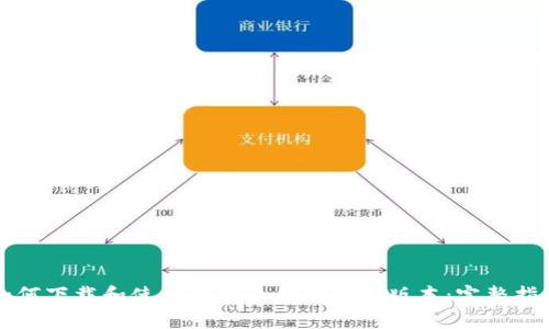 如何下载和使用狗狗币钱包安卓版本：完整指南