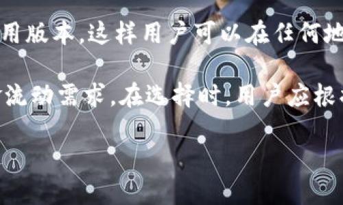 

关键词

内容

遂安底案概述 /

在当今数字货币的浪潮中，USDT（泰达币）作为一种流通广泛的稳定币，被越来越多的人所接受和使用。在各种加密货币的选择中，USDT以其与美元的1:1挂钩而著称，成为了在数字货币交易中进行价值存储和转移的理想选择。而小金库钱包，作为一种新兴的数字货币管理工具，为用户提供了方便、安全的USDT存储方案。

### 小金库钱包的基本功能

小金库钱包提供了对USDT及其他各种数字货币的安全存储与管理功能。用户可以通过简单的注册和实名认证流程，快速创建自己的数字钱包。在这个钱包中，用户可以随时随地获取余额、查看交易记录，以及进行转帐等操作。

除了基本的存储功能，小金库钱包还提供了丰富的交易服务。用户能够直接在钱包中进行买卖USDT，方便快捷。同时，钱包内置的行情分析工具，也让用户能方便地获取实时的市场行情，从而帮助用户做出更有收益的投资决策。

### 小金库钱包的安全性

在使用数字货币钱包时，安全性是用户最为关心的话题之一。小金库钱包通过多重加密机制，确保用户的资产安全。钱包的私钥采用高强度加密存储，任何非授权用户无法直接访问。同时，钱包还支持两步验证功能，增强了账户的安全性。

此外，小金库钱包还与多家知名的安全公司合作，不定期进行安全检测与评估，以确保用户信息及资产不受黑客攻击。在面对市场内盗币事件频发的今天，这一切的安全措施显得尤为重要。

### 小金库钱包的用户体验

用户体验是小金库钱包设计的重要考虑因素。钱包的用户界面简洁易用，用户可以快速找到自己所需的功能。无论是新手还是有经验的用户，都能在短时间内上手操作。

小金库钱包还提供了全面的客服支持，用户如遇到问题可直接咨询在线客服，得到及时有效的帮助。此外，钱包内设有丰富的帮助文档与使用手册，使用户能够更好地理解如何使用各项功能。

### 小金库钱包与传统金融工具的比较

传统金融工具如银行账户、信用卡等，虽然在市场中占据主导地位，但在便利性、费用以及流动性上相对较低。小金库钱包作为一种新的金融工具，其便捷性和低费用优势逐渐被用户所认可。例如，使用小金库钱包交易USDT，不会有高额的手续费，而传统的跨国交易往往需要支付巨额的汇款费。

在流动性方面，小金库钱包不仅提供24小时交易服务，还能支持多种数字货币的兑换。与传统银行不同，小金库钱包无论在任何时间和地点，都能快速完成资金的转移与使用。

### 可能的相关问题

#### 1. 小金库钱包如何保障用户的资金安全？

安全是用户使用小金库钱包时最为关心的问题之一。为了保障用户的资金安全，小金库钱包采取了多重措施。首先，钱包的私钥由用户自行保管，不会上传至云端，避免因服务器问题导致私钥泄露。其次，使用高强度的加密算法，以确保交易数据在传输过程中的安全。此外，小金库钱包还实现了多重认证机制，例如两步验证，即便账户信息被盗，用户的资产依然能够得到一定程度的保护。

为了应对不断升级的黑客攻击，钱包定期进行内部审计与安全评估，及与国际权威的安全机构合作，把最新的安全防护技术应用于自己的系统中，以此保护用户资产不受侵犯。

#### 2. 小金库钱包的使用费用是怎样的？

使用小金库钱包的费用相对其他同类产品来说非常低。小金库钱包对用户的交易、存储、提现等操作收费较少。具体的费用结构可能因不同的交易方式和交易量而异。一般来说，USDT的买卖过程中的费用大约是在市场交易手续费基础上，收取少量的服务费。

另外，小金库钱包往往会有相关的优惠活动，例如新用户注册后会获得交易费用减免。更多的用户可以通过参与活动来享受更多的费用减免，相比于传统金融服务，小金库钱包展现出明显的经济优势。

#### 3. 小金库钱包是否支持多种数字货币？

是的，小金库钱包支持多种数字货币存储与交易。除了USDT外，用户也能在小金库钱包中管理其他主流的数字货币，如比特币（BTC）、以太坊（ETH）等。通过小金库钱包，用户能够在一个平台上，方便地进行不同货币之间的兑换，为用户带来了极大的便利。

各类数字货币的支持，确保了用户可以在小金库钱包内灵活交易，适应用户多样化的投资需求。此外，钱包会及时更新市场上新兴的热门数字货币，用户能够灵活选择投资对象，实现个人资产的增值。

#### 4. 小金库钱包是否适合新手使用？

小金库钱包设计上极为注重新手用户的使用体验。钱包的界面以简约、直观著称，用户无需具备深厚的技术背景，即可轻松操作各项功能。用户注册、实名认证的流程简短高效，同时还提供丰富的新手指导，让用户在了解数字货币的基础知识及使用方法上，能够迅速上手。

此外，小金库钱包还提供了在线客服系统，对于用户在使用过程中遇到的问题，可以得到及时解决。这一系列的用户关怀措施，使得小金库钱包在数字货币用户中，特别适合新手的使用。

#### 5. 如何选择合适的小金库钱包版本？

在使用小金库钱包时，用户可以根据自己的需求选择合适的版本。小金库钱包提供了安卓版、iOS版以及网页版，用户可以根据自己的设备进行下载与使用。一般来说，推荐手机应用版本，这样用户可以在任何地方进行操作，更加灵活便捷。

另外，根据使用频率和交易量不同，用户也可以选择个人版和企业版，个人版适合普通用户日常的数字货币管理，而企业版则提供了更为高级的功能支持，适合于中小企业的资金流动需求。在选择时，用户应根据自身的具体需要进行对比，从而选择出最适合自己的小金库钱包版本。

### 结论

小金库钱包通过提供安全、便捷以及低费用的数字货币管理体验，成为了越来越多用户的选择。随着数字货币时代的到来，了解与掌握相关工具将变得尤为重要。小金库钱包无疑是数字资产管理的优秀选择，帮助用户在复杂的数字货币市场中，轻松获得理想收益。