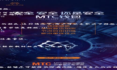    如何导出比特币QT钱包的私钥  / 

 guanjianci  比特币, QT钱包, 私钥导出, 数字货币  /guanjianci 

 在数字货币的世界中，比特币作为最具代表性的加密货币，吸引了无数用户的关注。作为比特币存储和交易的工具，比特币QT钱包因其功能强大而被广泛使用。私钥是比特币钱包中最重要的部分，用户需要了解如何导出自己的私钥，以便进行资产管理和安全备份。本文将详尽介绍如何导出比特币QT钱包的私钥，并解答相关问题。

 比特币QT钱包简介 
 比特币QT钱包是比特币网络官方推荐的客户端之一。它是一个较为复杂的全节点钱包，能够完整下载并验证比特币区块链。它不仅提供了常见的钱包功能，如发送和接收比特币，还提供了更高的安全性和隐私保护。然而，QT钱包的复杂功能也使得许多新用户对其使用感到困惑，尤其是在如何导出私钥这个问题上。

 如何导出比特币QT钱包的私钥 
 导出比特币QT钱包中的私钥主要有几种方式，以下是具体步骤：
ol
listrong打开比特币QT钱包：/strong 首先，确保您已打开并运行比特币QT钱包客户端。/li
listrong选择要导出私钥的地址：/strong 在钱包界面中，确保您在“接收”选项卡中查看您所有的比特币地址。选择您想要导出私钥的地址。/li
listrong打开地址管理界面：/strong 点击右键选择“显示私钥”，或者在菜单中找到“文件”选项，选择“导出私钥”。/li
listrong安全验证：/strong 这时，您可能会被要求输入您的钱包密码，以验证身份并使您能够导出私钥。/li
listrong导出私钥：/strong 完成身份验证后，私钥将显示在新的窗口中。建议将其复制到安全的地方，或者将其导出到星际文档（例如，文本文件）中。/li
/ol
 这后，用户可以选择将私钥进行备份，存储在安全位置。请务必注意，私钥是一种非常敏感的信息，任何人获取了您的私钥，都可以完全控制您的比特币资产。

 为什么需要导出私钥？ 
 许多用户可能会问：“为什么我需要导出私钥？”私钥的导出通常有以下几个原因：
ul
listrong备份目的：/strong 导出私钥以便于在硬盘损坏或钱包丢失时进行恢复。备份私钥可以救赎资产，确保您不会失去比特币。/li
listrong转移资产：/strong 如果用户需要将资产转移到新的钱包中，能够获取私钥是至关重要的。新的钱包需要私钥以导入比特币并使其可用。/li
listrong进行交易：/strong 某些情况下，用户可能需要通过其他平台（如交易所）进行交易，而这些平台可能会要求用户提供私钥以确认身份。/li
listrong安全审计：/strong 有时用户可能希望检查不同地址的资产或进行安全审计，导出私钥可以帮助用户做到这一点。/li
/ul

 导出过程中可能存在的风险 
 导出比特币QT钱包的私钥虽然是必要的，但在这个过程中也存在一些风险。以下是几个主要风险：
ul
listrong泄露风险：/strong 如果您在不安全的地方导出私钥（如公共计算机、互联网共享）、或将其存储在不安全的地方，容易被黑客盗取。/li
listrong丢失风险：/strong 如果只导出私钥而不进行备份，或在管理私钥时不小心丢失，也会导致资产损失。/li
listrong误操作风险：/strong 在导出过程中，如操作错误可能导致导出无效或错误的地址私钥，从而导致相关的资金风险。/li
/ul

 结合安全性来导出私钥的建议 
 当您导出比特币QT钱包的私钥时，务必要注重安全性。以下是一些建议：
ul
listrong使用冷钱包：/strong 尽可能在离线的环境中处理和导出私钥，避免在联网计算机上进行操作。/li
listrong创建备份：/strong 在导出后，确保将私钥的备份保存在安全位置，例如加密存储设备或者纸质形式的硬复制，并存放在安全的箱子里。/li
listrong保持隐私：/strong 不要与任何人分享您的私钥，确保私钥的隐私性以及个人资产的安全性。/li
listrong定期更新安全措施：/strong 随着技术的更新迭代，用户也要不断提升自己的安全意识，并定期更新安全工具（如杀毒软件等）。/li
/ul

 可能会遇到的相关问题 
 在导出比特币QT钱包的私钥过程中，用户可能会面临多个相关问题，以下是几个可能的问题和详细解答：

 问题1：我该如何确保私钥的安全？ 
 确保私钥的安全性是众多加密货币用户面临的一大挑战。私钥是任何数字资产的生命线，失去私钥可导致资产永久性损失。因此，要确保私钥的安全，用户可以采取以下措施：
ul
listrong使用冷钱包：/strong 应对比特币进行离线存储，避免像“热钱包”那样与互联网连接。您可以选择将私钥存储在纸质钱包或硬件钱包中，这样可以大幅降低被黑客攻击的风险。/li
listrong强密码策略：/strong 使用强密码对您的钱包进行加密，并启用两步验证，以确保您的帐户在被盗取私钥之前增加额外的防护层。/li
listrong避免共享：/strong 不要与任何人分享您的私钥，始终保持私钥的隐私。即便是朋友或者熟人，也不能轻易分享私钥信息，避免被钓鱼或诈骗。/li
listrong定期检查和更新：/strong 定期检查安全措施，包括更新钱包软件、杀毒软件等，确保您当前的安全策略能够抵御新兴威胁。/li
/ul

 问题2：如果我误操作了，导出错误的私钥怎么办？ 
 在导出比特币QT钱包的私钥时，由于注意力不集中或者误操作，可能会出现错误导出的情况。遇到这种情况，首先不要惊慌，您可以采取以下措施：
ul
listrong检查地址：/strong 在导出私钥后，仔细核对一下您导出的私钥所对应的比特币地址。如果您发现了错误，务必不要使用该私钥进行任何交易。/li
listrong重启导出过程：/strong 重新执行导出过程，确保选择了正确的地址，并按照正常步骤重新导出私钥。在导出前检查确认所选地址是否正确。/li
listrong保持更新：/strong 了解该错误的根本原因，以避免下次再次出现同样的情况。咨询相应的技术支持，也能够减轻对未来操作的担忧。/li
/ul

 问题3：私钥丢失了，我该怎么办？ 
 私钥丢失对于任何数字货币用户而言都是非常糟糕的情况，如果任何用户丢失了私钥，那么与之对应的比特币资产将会面临基本上是不可逆的损失。这种情况下，用户可以采取以下措施：
ul
listrong寻找备份：/strong 如果在导出私钥后存在备份，请立即查找并使用备份来恢复私钥。如果您曾经使用过纸质钱包或其他硬件储存，请寻求恢复措施。/li
listrong联系钱包支持：/strong 如果您使用的是某个第三方钱包，可以联系它们的客服或支持团队，他们可能提供一定的恢复或保护服务。/li
listrong重新考虑资产分配：/strong 如果丢失私钥，建议用户重新考虑财务策略，评估当前持有其他资产的安全性，并做好相应的财务规划。/li
/ul

 问题4：导出的私钥可以在其他钱包中使用吗？ 
 通常情况下，私钥可以在其他兼容比特币钱包中使用。各个钱包之间常常都能识别相同格式的私钥，使得跨平台的使用成为现实。以下是一些注意事项：
ul
listrong钱包兼容性：/strong 请确保您所选用的新钱包与比特币QT钱包兼容。如果是基于比特币的标准钱包，私钥应可正常导入并使用。/li
listrong安全性：/strong 切记不要在不安全或不信任的网站上输入私钥，始终选择可靠的钱包，并确保新钱包在安全上能够提供保障。/li
listrong私钥重新导入步骤：/strong 在新钱包中，通常需选择导入私钥的选项，将已经导出的私钥粘贴并确认，一般在新钱包功能菜单中可以轻松找到相关导入选项。/li
/ul

 问题5：导出私钥后，如何确保我的资产不会遭到攻击？ 
 导出私钥后，用户需要重点关注资产的安全，避免被第三方攻击。为此可以采取以下措施：
ul
listrong冷存储策略：/strong 以冷存储的方式将私钥信息储存于安全位置，例如离线设备或加密硬盘，确保不被黑客入侵。/li
listrong便携性分散：/strong 如果需要移动私钥，建议将其分成几部分存放在不同的安全设备或位置，以降低损失风险。/li
listrong定期更新安全策略：/strong 关注安全动态，定期审查并更新存储策略和钱包设置；同时增加密码强度，启用双重身份验证等。/li
/ul

 综上所述，导出比特币QT钱包的私钥涉及诸多步骤和注意事项，用户在整个过程中需要保持高度警惕以确保安全性。通过采纳足够的安全措施，能够尽可能降低潜在风险，确保自己的比特币资产得到稳妥保护。希望本文能对您有所帮助，让您安全而高效地管理您的比特币！