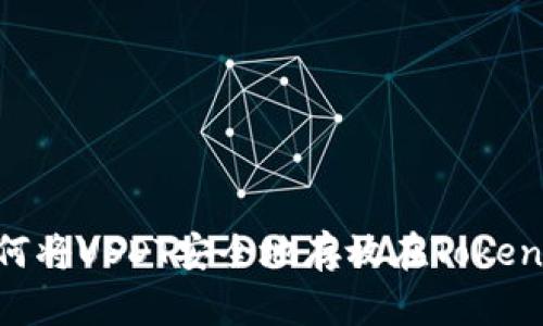 Title: 如何将USDT安全地存放在Token.im钱包中