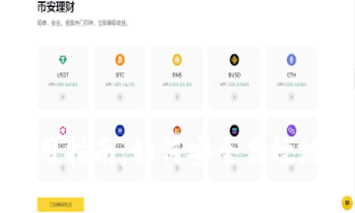 欧易和TP钱包的使用指南：如何安全高效地管理您的数字资产