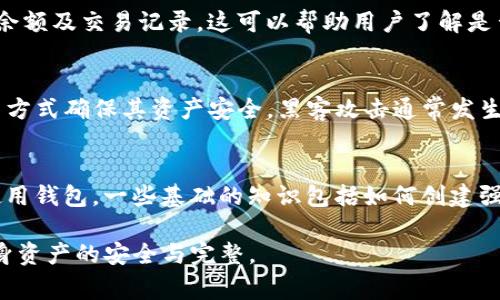   如何在TP钱包中找回丢失资产及常见问题解答 / 
 guanjianci TP钱包, 找回资产, 钱包安全, 数字货币 /guanjianci 

TP钱包是一款备受欢迎的数字货币钱包，它为用户提供了方便、安全的存储和管理各种数字资产的功能。然而，许多用户在经历找回资产的过程后，可能会发现他们的钱包中没有找到预期的资金。这种情况让他们感到困惑和不安。在接下来的内容中，我们将详细探讨如何在TP钱包中找回丢失的资产，以及为什么有可能会出现没有资金的情况。

1. TP钱包的找回机制
首先，我们需要了解TP钱包的找回机制。当用户的TP钱包账号因某种原因无法访问时，他们可以通过恢复助记词或私钥来找回钱包。助记词是一串随机生成的词语，是用户在创建钱包时获得的。如果用户保存了这个助记词，那么找回钱包的过程相对简单。
然而，关于找回资产的一个常见误解是，用户在恢复钱包后，所有之前的资产都会自动恢复。实际上，资产的可见性取决于多个因素，包括是否在恢复过程中选择了正确的网络（如以太坊、波场等）。如果用户选择了错误的网络，虽然钱包已成功恢复，但之前的资产可能会显示不出来。

2. 为什么TP钱包找回后会显示没有资产
很多用户在找回TP钱包后发现账户中没有资产，这通常可以归因于几个原因。首先，资产可能在一个不同的网络上。这意味着如果用户在原来保存资产的网络（例如以太坊网络）上恢复了钱包，但在恢复时选择了其他网络（如波场网络），他们可能无法看到存储在以太坊网络上的资产。
此外，如果用户不慎丢失了助记词或私钥，则无法找回相应的钱包资产。在这种情况下，用户将无法恢复他们的钱包，并且其资产也将永久丢失。因此，在使用TP钱包的过程中，请务必妥善保存助记词和私钥，以防丢失。

3. 如何确保TP钱包安全，避免资产丢失
为了确保TP钱包的安全性并避免资产丢失，我们建议用户采取以下措施：
ul
    listrong妥善保存助记词和私钥：/strong这些信息是用户恢复钱包和获取资产的唯一凭证，务必妥善保管，切勿分享给他人。/li
    listrong定期备份钱包：/strong建议用户定期对钱包进行备份，尤其是在添加或交易资产后。/li
    listrong使用官方版本的钱包：/strong务必从TP钱包的官方网站或官方渠道下载应用程序，以防下载到恶意软件。/li
    listrong启用二次验证：/strong许多数字货币钱包提供二次验证功能，建议用户启用，以增加账户的安全性。/li
    listrong保持设备安全：/strong确保设备操作系统和应用程序都是最新版本，并使用防病毒软件对设备进行保护。/li
/ul

4. 如果资产丢失，如何联系TP钱包客服
如果用户已经尝试恢复钱包，但仍然无法找到资产，他们可以考虑联系TP钱包的客服。首先，用户需要访问TP钱包的官方网站，并寻找“联系客服”或“支持”选项。通常，官网会提供联系方式，如电子邮件或在线客服支持。
在联系客户服务时，用户应准备提供以下信息：
ul
    listrong钱包地址：/strong提供需要帮助的钱包地址，这将有助于客服核实账户信息。/li
    listrong交易记录：/strong如果用户能够，尽量提供交易记录，这将有助于客服理解资产的流动情况。/li
    listrong详细说明问题：/strong清晰而准确地描述出现的问题，包括任何错误消息或行为，这将有助于加快问题的解决。/li
/ul

5. TP钱包与其他钱包的比较
TP钱包是一款流行的数字货币钱包，但市场上还有许多其他类型的钱包可供选择，如Coinbase、MetaMask和Trust Wallet等。这些钱包的功能和用户体验各有不同。
首先，TP钱包支援多种数字资产，这使得用户可以方便地管理其数字资产组合。而一些其他钱包可能专注于特定的区块链或资产类型，限制了用户的选择。
其次，在安全性方面，各种钱包的安全策略和保护措施也不同。TP钱包提供助记词和私钥的恢复选项，便于用户在丢失设备或信息时找回资产。然而，其他一些钱包可能提供更全面的安全措施，例如多重签名和硬件钱包集成，以进一步增强用户的资产安全性。
此外，用户体验也是选择钱包时考虑的一个重要因素。TP钱包的用户界面友好，适合普通用户操作，而某些钱包可能偏向专业用户，界面复杂，不易上手。因此，在选择钱包时，用户应根据自己的需求和技术水平进行选择。

常见问题
根据用户的反馈和使用经验，以下是五个与TP钱包找回资产相关的常见问题及解答：

问题一：我可以使用TP钱包的助记词找回所有资产吗？
由于TP钱包支持多种区块链资产，用户使用助记词找回钱包后，有条件地能门户其在各个网络上的资产。但是，用户必须注意在恢复过程中选择正确的区块链网络。如果在找回过程中选择了错误的网络，可能会导致之前存储的某些资产无法被找到。如果用户不确定可以向TP钱包客服咨询，确保选择了正确的网络进行操作。

问题二：如果我找不到我的助记词，我还可以找回我的资产吗？
如果用户不小心丢失了助记词或者私钥，找回相应钱包中的资产几乎是不可能的。助记词和私钥是访问和管理钱包的唯一凭证，若丢失，这些资产就会永久无法恢复。为了避免这种情况，用户应该在设置钱包时妥善记录这些信息并保存在安全的地方，推荐将其备份在多个安全的位置，如纸质文件、加密数字文件等。

问题三：如何确认TP钱包中显示的资产是否真实存在？
用户可以通过区块链浏览器来确认TP钱包中显示的资产是否真实存在。用户只需复制自己的钱包地址并在区块链浏览器中进行查询，即可查看该地址的余额及交易记录。这可以帮助用户了解是否仍具有之前存储的资产，并确保在进行转账或交易时资产的确存在。

问题四：TP钱包的安全性如何？是否会被黑客攻击？
TP钱包的安全性相对较高，但没有任何钱包能做到绝对安全吗。用户在使用TP钱包时可通过设置复杂的密码、启用二次验证以及妥善保存助记词和私钥等方式确保其资产安全。黑客攻击通常发生在用户的设备受到病毒或恶意软件侵害时，因此，用户要保持设备安全及防范钓鱼攻击。此外，定期查看交易记录和账户活动也是保证钱包安全的好方法。

问题五：如何避免在使用TP钱包时出现错误？
避免错误的最佳方法是对于TP钱包的使用和管理要提高认识。新用户在使用这类数字货币钱包时，应该仔细阅读用户手册或相关知识，以确保他们合理使用钱包。一些基础的知识包括如何创建强密码、如何妥善保存助记词、如何识别钓鱼网站、如何查看交易记录等。多多借鉴他人的使用经验，尤其是成功的经验，对减少错误的发生率非常有帮助。

希望通过以上内容，能够帮助用户更好地理解TP钱包的使用及其资产的找回过程。如果在使用TP钱包时有任何疑问，请及时寻求官方客服的帮助，保障自身资产的安全与完整。
