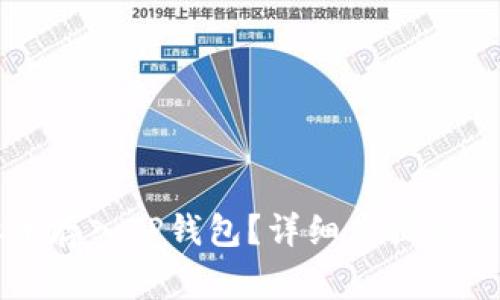怎样把虚拟币存入TP钱包？详细步骤及常见问题解析