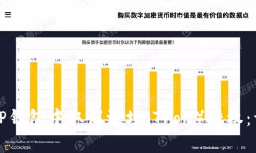 如何在TP钱包中取消波场（Tron）授权：详细教程