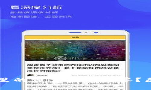 为什么TP钱包里的资产显示为零？原因及解决方案