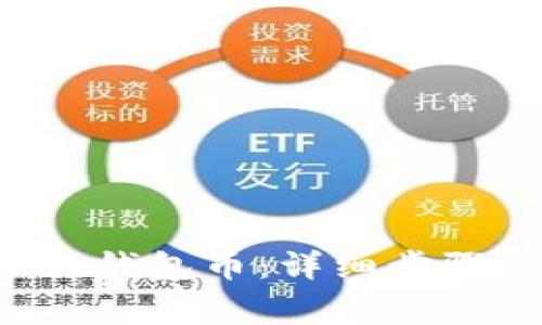 如何找回Leo钱包币：详细步骤及注意事项