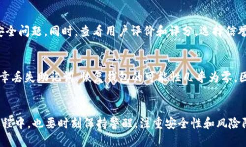   以太坊钱包安卓版下载教程 / 
 guanjianci 以太坊钱包, 安卓下载, 区块链, 数字货币 /guanjianci 

引言
随着区块链技术的快速发展，以太坊作为一种领先的智能合约平台，已经吸引了越来越多的用户。为方便用户存储、管理和交易以太坊及其代币，使用手机钱包显得尤为重要。本文将详细为普通用户介绍如何在安卓设备上下载和使用以太坊钱包，帮助你安全有效地进行数字资产管理。

以太坊钱包简介
以太坊钱包是一种软件程序，允许用户存储、接收和发送以太坊及ERC-20代币。相较于传统银行卡和现金，数字货币钱包提供了更高的安全性和透明度。以太坊钱包有多种类型，包括热钱包（在线钱包）和冷钱包（离线钱包）。热钱包方便快捷，而冷钱包则在安全性上更有保障。

步骤一：确定钱包类型
在下载以太坊钱包之前，用户首先需要了解各种钱包的特点。通常来说，热钱包方便用于日常交易，但其安全性较低，容易受到网络攻击。而冷钱包则非常安全，适合长期存储大量数字货币。因此根据个人的需求，合理选择钱包类型非常重要。

步骤二：在安卓设备上找到合适的钱包应用
在安卓设备上，有许多优秀的以太坊钱包应用。例如，MetaMask、Trust Wallet 和 MyEtherWallet 等。用户可以在 Google Play 商店中搜索这些应用，查看其评分和用户评论，选择最合适的一款进行下载安装。

步骤三：下载安装钱包应用
找到合适的钱包应用后，点击“安装”按钮，等待下载和安装完成。一般情况下，下载过程非常迅速，但在网络不佳的情况下可能会需要更长时间。安装完成后，你可以在手机的应用列表中找到已安装的钱包应用，点击打开。

步骤四：创建或导入钱包
打开钱包应用后，用户需要选择创建新钱包还是导入已有钱包。如果是新用户，推荐选择“创建新钱包”。创建过程中需设定密码，并记录下助记词，用于恢复钱包。一定要妥善保管这些信息，以确保数字资产的安全。

步骤五：资金充值与发送
创建钱包后，用户可以通过扫描二维码或手动输入地址等方式，向钱包充值以太坊或其他代币。充值成功后，用户可以随时进行发送操作，只需输入接收方地址和金额，即可完成交易。此外，确保交易前确认地址的准确性，以免造成资金的损失。

步骤六：安全性注意事项
使用以太坊钱包时，一定要关注安全性。手机应及时更新系统补丁，使用强密码，开启二次验证功能，避免在公共 Wi-Fi 上进行资金交易。定期备份钱包信息，并保持备用信息不对外泄露，保护用户的数字资产。

常见问题解答

问题一：以太坊钱包有哪些类型？
以太坊钱包可分为热钱包和冷钱包。热钱包是连接互联网的数字钱包，使用方便但相对安全性较差，适合日常交易。常见的热钱包有手机应用钱包和网页钱包。冷钱包则为离线存储，安全性极高，适合长期持有以太坊资产。例如硬件钱包和纸钱包。用户根据交易频率和安全需求进行选择。

问题二：如何保护自己的以太坊钱包？
保护以太坊钱包的安全应从多个方面着手。首先，创建强密码，并定期更换；其次，启用二次验证，增加一层保护；还要定期备份钱包信息，将助记词和私钥妥善保管，不与他人分享。尤其重要的是，保持手机操作系统和钱包应用的更新，以防止已知漏洞被攻击。此外，避免在公共网络中进行交易，降低被攻击的风险。

问题三：如何转账和存入以太坊？
在以太坊钱包中，转账和存入数字货币非常简单。用户只需在钱包中找到“发送”功能，输入接收方的以太坊地址，并填写转账金额。一旦检查无误，确认即可完成交易。存入以太坊的方法则是通过其中的“接收”功能，生成钱包地址，向该地址充值。用户还可以通过交易所将以太坊转入钱包，具体操作视交易所平台而异。

问题四：下载以太坊钱包时需注意哪些问题？
在下载以太坊钱包时，用户应首先确认来源的正规性，最好在 Google Play 等官方应用商店中下载，避免不明来源的APP可能引发的安全问题。同时，查看用户评价和评分，选择信誉良好的钱包应用。安装后，切忌在不熟悉的网络环境下输入私钥或助记词，以防止信息泄露造成的损失。

问题五：如果丢失助记词，如何找回钱包？
助记词是恢复以太坊钱包的关键，失去它可能导致无法再访问钱包内的资产。因此，在创建钱包时，务必记录下助记词并妥善保管。若不幸丢失助记词，恢复钱包的可能性几乎为零。因此，用户在创建钱包后需定期检查和备份助记词，确保能够随时找回钱包。

总结
以太坊钱包在数字资产管理中起着至关重要的作用。通过上述步骤，用户可以顺利在安卓设备上下载和使用以太坊钱包。但在使用的过程中，也要时刻保持警醒，注重安全性和风险防范，以保障自身资产的安全。