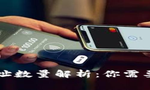 以太坊钱包地址数量解析：你需要了解的那些事
