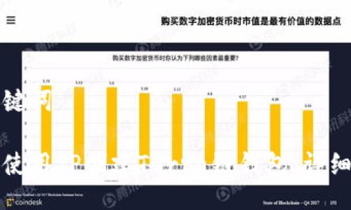 及关键词

如何使用TP创建Terra链钱包：详细指南