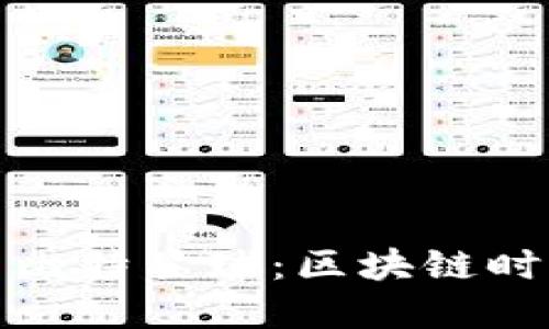 探秘TP钱包与比特星球：区块链时代的钱包选择
