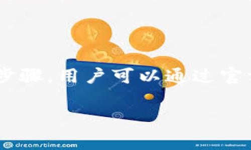  由于请求较长，将内容简要概述并展开详细介绍。



关键词：

在这里，我们将探讨TP钱包显示错误3的问题及其解决方案。TP钱包是一款广泛使用的数字货币钱包，错误3通常与网络连接、服务器问题或软件故障相关。

### 什么是TP钱包？

TP钱包是一种多功能数字货币钱包，主要用于存储和管理各种加密货币。它允许用户方便地进行转账、接收和交易。TP钱包支持多种区块链技术，并提供用户友好的界面，帮助用户管理他们的资产。

### 错误3的定义与原因

TP钱包显示错误3通常意味着与服务器的连接失败。这可能是由于多种原因造成的，如网络不稳定、服务器维护或软件本身的故障。用户在遇到此错误时，首先应检查网络连接，确保设备可以正常访问互联网。

### 错误3的常见解决方案

1. 检查互联网连接。确保你的设备连接到稳定的网络，尝试重新连接Wi-Fi或切换数据网络。
2. 检查TP钱包的服务器状态。有时，服务器可能正在进行维护或出现故障，可以通过官方渠道获得相关信息。
3. 更新TP钱包软件。确保你使用的是最新版本的软件，旧版本可能存在兼容性或稳定性问题。
4. 重启设备。简单的重启可能解决许多程序性的错误，包括连接问题。
5. 联系TP钱包的客户支持。如果其他方法都无法解决问题，可以寻求专业技术支持的帮助。

### 相关问题及解答

#### 1. TP钱包错误3会导致资产丢失吗？

在大多数情况下，TP钱包错误3本身并不会导致资产丢失。这个错误通常是由网络问题或软件故障引起的。然而，用户在出现这种错误时，不应随意尝试卸载或重装应用程序，因为在某些情况下，这可能导致数据丢失。用户应耐心等待错误修复，并联系官方支持以获取帮助。

#### 2. 如何确保TP钱包的安全性？

TP钱包的安全性取决于几个因素。第一，用户应选择一个强密码，避免使用个人信息。同时，启用双重认证功能以提高账户安全性。定期更新软件并关注官方发布的安全提示也是确保钱包安全的重要措施。此外，用户应定期备份钱包，以防数据丢失。此外，避免在不安全的网络环境中使用TP钱包，可以减少被黑客攻击的风险。

#### 3. TP钱包的用户支持渠道有哪些？

TP钱包提供多种用户支持渠道，包括官方网站的支持部分、社区论坛和社交媒体。用户也可以通过应用内的帮助中心找到常见问题的解答。如果用户需要更直接的帮助，可以通过官方邮箱联系客户支持或在社交媒体平台上与官方验证账号互动。用户在寻求支持时，应详细说明遇到的问题，以便得到更准确和快速的帮助。

#### 4. TP钱包支持哪些类型的加密货币？

TP钱包支持多种不同类型的加密货币，包括主流的比特币（BTC）、以太坊（ETH）、波场（TRX）等。具体支持的币种可能会随时更新，因此用户应定期查看官方币种列表。此外，不同的区块链技术也在不断增加TP钱包的支持范围，用户可以根据自己的需求选择适合的币种进行管理。

#### 5. TP钱包的使用教程和功能介绍是什么？

TP钱包提供了方便的功能，包括资产转账、接收、交易、市场查询等。用户可以通过简单的操作界面进行相应的操作。使用TP钱包的过程通常包括创建账户、备份私钥、存入/提取资金等多个步骤。用户可以通过官方的教程或者社区指南了解具体的使用方法，同时可以参考视频教程进行更直观的学习。对于新手用户，建议从基础功能开始使用，逐步了解高级功能，以避免因操作不当导致的资产损失。

这就是对TP钱包错误3问题的详尽解答及相关问题的分析，希望对你有所帮助。如果有其他问题，欢迎随时提问。