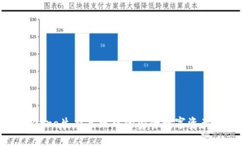 TP钱包：Terra生态系统中的安全数字资产管理工具