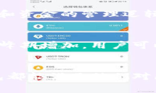 符合普通和的
   TP 钱包支持的区块链和使用指南  / 

相关的关键词：
 guanjianci  TP 钱包, 区块链, 数字货币, 钱包使用指南  /guanjianci 

 TP 钱包概述 
 TP 钱包是一个多功能的数字货币钱包，支持多种主流区块链，方便用户管理和交易不同类型的加密资产。在这个数字化时代，越来越多的人选择使用数字货币进行交易和投资，TP 钱包凭借其用户友好的界面和强大的功能，获得了广泛的认可和使用。

 TP 钱包支持的主要区块链 
 TP 钱包支持多条主流区块链，包括但不限于比特币（Bitcoin）、以太坊（Ethereum）、波卡（Polkadot）和币安智能链（Binance Smart Chain）。每种链都有自己的特性和优势，用户可以根据自身需求选择相应的区块链进行数字资产的管理与交易。

 比特币作为第一个去中心化的加密货币，拥有强大的网络效应和市场需求，因此在TP钱包中也是最为重要的一部分。用户可以轻松地进行比特币的发送和接收，以及查阅交易记录。

 以太坊是一个智能合约平台，TP钱包用户能够通过以太坊进行多种去中心化应用（DApps）的交互，包括去中心化金融（DeFi）和非同质化代币（NFT）。用户可以在以太坊链上管理各种ERC-20代币。

 此外，波卡链，通过其多链架构为用户提供更多的选择和灵活性，而币安智能链则以其低交易费用和快速确认时间，受到众多用户的青睐。TP钱包用户可以在这些链上方便地进行资产转移与交易。

 如何使用 TP 钱包进行资产转移 
 使用 TP 钱包进行资产转移的步骤相对简单。首先，用户需要确保钱包中已经存储有相应区块链的数字资产。打开TP钱包后，用户可以通过“发送”功能选择需要转移的资产，并输入接收方的地址及转移金额。确认无误后，提交交易即可。

 交易完成后，用户可在钱包中查看交易状态和交易记录。尤其是在高峰时段，区块链的确认时间可能会有所延长，因此用户需要耐心等待交易的确认。值得注意的是，用户在输入接收地址时须格外小心，一旦输入错误，资产将无法找回。

 如何进行资产的存储和管理 
 TP钱包支持多种安全存储方式。用户在创建钱包时，可以选择生成助记词并记录下来，以确保一旦忘记密码或丢失设备，可以通过助记词恢复钱包。这是TP钱包提供的一项重要安全功能。

 除了助记词，TP钱包还提供多重签名和其他安全保护措施，增加资产的安全性。用户应该定期备份自己的钱包，以防止数据丢失。此外，启用两步验证也是提高安全性的有效方式。

 TP 钱包的安全性如何？ 
 TP 钱包在安全性方面采取了多种措施。首先，钱包的私钥始终存储在用户设备上，而不会上传到服务器，减少了被盗的风险。用户的交易信息也采用加密方式传输，确保数据安全。

 另一方面，用户需要重视个人信息的保护，避免在公共场合使用TP钱包进行敏感交易，并保持软件的及时更新，以防止潜在的安全漏洞。

 常见问题及解答 

 问题一：TP 钱包是否支持所有数字货币？ 
 TP 钱包虽然支持多个主流区块链，但并不是所有的数字货币均可在该钱包进行管理。用户需要检查TP钱包官方网站或相关资料，了解当前支持的数字货币列表。同时，随着区块链技术的发展，TP钱包也在不断更新和增加对新代币的支持。

 问题二：如何找到我的 TP 钱包地址？ 
 用户在TP钱包中可以轻松找到自己的钱包地址。登录后，在钱包界面会显示当前选择地址的选项，用户可以点击“接收”按钮，系统会展示该地址的QR码和文本形式的地址。用户可以将该地址分享给他人，以便接收资产。在进行资产接收时，建议确保地址的准确性，以避免资金损失。

 问题三：丢失 TP 钱包助记词怎么办？ 
 如果用户遗失了TP钱包的助记词，找回钱包的难度会大大增加。助记词是恢复钱包的唯一凭据，因此强烈建议用户在创建钱包时将助记词进行安全备份，存放在安全的地方。如果丢失或忘记助记词，结合其他安全措施（如邮箱、短信验证等），用户可能会通过客服渠道尝试恢复，但成功概率较低。

 问题四：TP 钱包是否适合新手使用？ 
 TP 钱包的用户界面友好，操作简单，因此非常适合新手使用。它提供了详尽的使用指南和FAQ，帮助用户快速上手。此外，TP钱包对于交易和资金的管理逻辑也相对清晰，有助于新手用户了解数字货币的基本操作。

 问题五：TP 钱包的手续费如何？ 
 TP 钱包的手续费通常会根据所选的区块链不同而有所差异。一般来说，比特币和以太坊的手续费会根据网络拥堵程度而变化，可能在高峰期增加。用户可以在转账时查看实时手续费信息，并选择合适的转账时间。TP钱包会在一定程度上帮助用户降低手续费，交易体验。

 总结 
 TP 钱包作为一个多链数字货币钱包，凭借其便捷的操作和良好的用户体验，吸引了众多用户的使用。无论是新手还是资深投资者，TP钱包都能满足他们对区块链资产管理的需求。在使用过程中，注意安全性和费用问题，能够有效提高用户的投资体验。