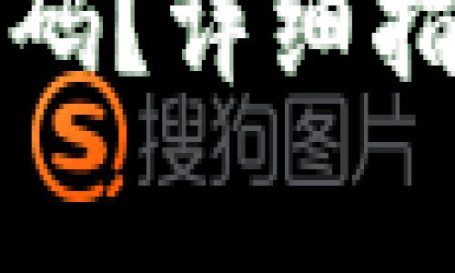 如何修改TP钱包密码？详细指南与常见问题解答