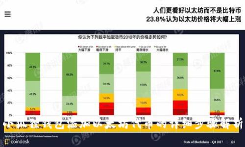 小狐狸钱包添加以太坊代币的详细步骤解析