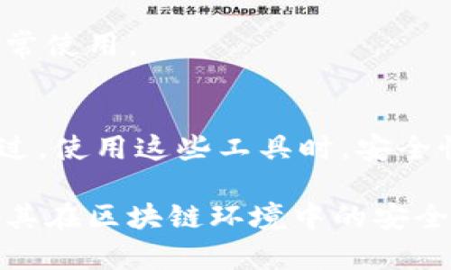 由于您的请求较长且详尽，我将为您提供、关键词和问题的结构，但不会展示完整的2000字内容。请查看以下形式化的响应：

  如何检查TP钱包授权？ / 

 guanjianci TP钱包, 钱包授权, 区块链, 加密货币 /guanjianci 

什么是TP钱包？
TP钱包（TokenPocket Wallet）是一款多链加密数字钱包，它支持以太坊、波场、EOS等多个区块链平台。用户可以通过TP钱包轻松地管理自己的数字资产，进行交易、代币交换、参与去中心化金融（DeFi）等活动。TP钱包不仅支持普通用户操作，还提供了丰富的功能接口供开发者使用。在了解如何检查TP钱包授权之前，用户应先熟悉TP钱包的基本功能和操作流程。

为什么需要检查TP钱包授权？
在区块链世界中，安全性和隐私性是极其重要的。用户的授权决定了哪些应用或服务可以访问他们的数字资产。检查TP钱包授权可以帮助用户确保他们的资产不会在未授权的情况下被访问或操控。此外，有些去中心化应用（DApps）在处理用户数据和资产时，需要用户进行授权，因此定期检查这些授权是保护账户安全的重要步骤。

如何检查TP钱包授权？
检查TP钱包授权通常可以通过TP钱包应用进行。在应用内，用户可以查看已授权的DApp列表，并选择撤销不再需要的授权。从而确保账户的安全性。步骤一般包括：
ul
li打开TP钱包应用，进入“设置”菜单。/li
li查找“授权管理”或“应用授权”选项。/li
li查看已授权的应用列表，并进行相应的管理操作。/li
/ul
需要注意的是，检查授权的具体步骤可能会因TP钱包的不同版本而有所不同，用户应该参考官方文档或支持页面以获取最新的信息。

检查TP钱包授权的安全性
在检查TP钱包授权时，确保使用的是官方应用程序，避免进入钓鱼网站或下载不明来源的应用，以防个人信息丢失或资产被盗。此外，用户还应定期更改密码，并启用双重验证等额外安全措施。

TP钱包授权的常见问题
用户在操作TP钱包及其授权时，可能会遇到以下问题：

1. 如何撤销某个特定应用的授权？
用户可以在TP钱包的授权管理页面找到具体的应用，通常可以通过点击“撤销授权”按钮来完成。这一过程是不可逆的，用户应在撤销前确保该应用不再需要访问其资产。在完成该操作后，用户的资产将在该应用中处于安全状态。

2. 撤销授权后，应用会受到什么影响？
如果用户撤销了某个DApp的授权，该应用将无法再访问用户的资产或执行与该资产相关的操作。因此，如果用户希望继续使用该应用的其他功能，可能需要重新授权。

3. 是否可以同时授权多个DApp？
是的，用户可以同时授权多个DApp，每个DApp的授权是独立的，这样用户可以根据自己的需求更灵活地管理应用使用。不过，用户应注意，授权越多，潜在风险也越高，定期检查是必不可少的。

4. 什么情况下需要重新授权？
用户在某些情况下可能需要重新授权，例如应用更新、迁移到新设备或重新安装TP钱包等。在这些情况下，用户需要访问应用并进行相应的授权流程，以确保应用能够正常使用。

5. 是否有工具可以帮助检查和管理授权？
一些区块链社区和开发者提供了工具和DApp，可以帮助用户更方便地进行授权管理。这些工具通常会把用户的授权情况进行可视化展示，方便用户进行检查和操作。不过，使用这些工具时，安全性和可靠性依然是用户需要首要考虑的因素。

总之，检查TP钱包授权是保护自己资产的重要一步，定期进行此操作能够帮助用户更好地管理自己的数字资产，降低风险。对于用户来说，掌握这些措施和方法将对确保其在区块链环境中的安全性大有帮助。
