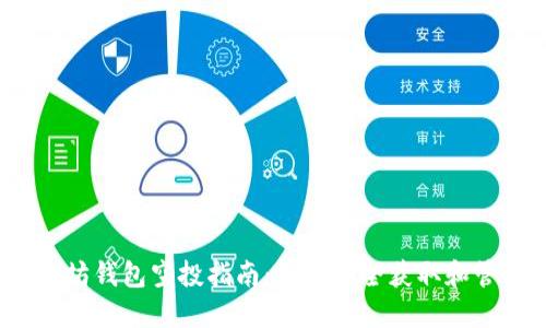2020年以太坊钱包空投指南：如何安全获取和管理空投资产
