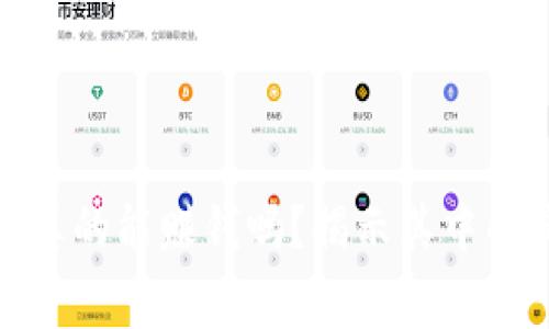 TP钱包租赁真的能赚钱吗？揭示其中的真相与风险