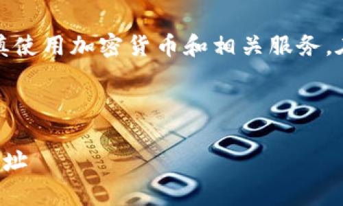 请注意：由于某些操作的高风险性，务必谨慎使用加密货币和相关服务。在任何情况下，不要分享你的私钥或助记词。

以下是您请求的内容：

被告B 如何安全存储和管理SHIB币钱包地址