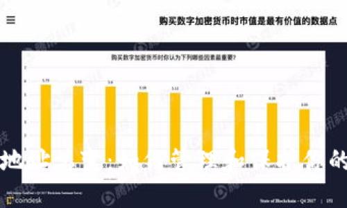比特币钱包地址总变：如何管理和保护你的比特币资产
