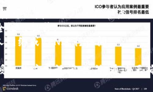baioti如何取消TP钱包授权：详细教程与常见问题解答/baioti
TP钱包, 钱包授权, 加密货币, 区块链/guanjianci

TP钱包作为一种流行的加密货币钱包，因其便捷性和安全性受到许多用户的欢迎。然而，随着区块链技术的不断发展和用户需求的变化，很多用户可能会需要取消某些授权操作。本文将详细介绍如何取消TP钱包的授权，并解答一些常见问题，帮助用户更加安全和高效地使用他们的钱包。

什么是TP钱包授权？
TP钱包授权是指用户允许某些应用程序或服务访问他们的TP钱包账户。这样的授权通常是为了提供更好的服务体验，例如在去中心化交易所（DEX）上进行交易，或是在某些区块链应用中使用数字资产。而且，通过这种授权，用户可以进行一些特定的操作，比如转账或交易。
然而，随着时间的推移，用户可能会希望取消某些不再需要的授权，以确保他们的资产安全。TP钱包提供了相应的功能来帮助用户管理这些授权状态。

如何取消TP钱包授权？
取消TP钱包授权的过程相对简单，以下是详细的步骤：
ol
    li打开TP钱包应用，输入您的账户密码以登录。/li
    li进入钱包主页后，找到“资产管理”或“设置”选项，一般来说，这个选项在应用的下方或者侧边栏。/li
    li在资产管理页面，找到“授权管理”或“已授权应用”。/li
    li您会看到一个已授权应用列表，选择您想要取消授权的应用。/li
    li点击该应用旁边的“取消授权”按钮，系统会要求您确认操作，确认后授权即可被取消。/li
    li最后，您可以退出设置页面，返回钱包主页，确保您的授权状态已更新。/li
/ol
通过以上步骤，您可以轻松取消TP钱包的授权，保护您的数字资产安全。

为什么需要取消TP钱包的授权？
取消TP钱包授权的主要原因包括：安全性、避免不必要的收费和管理用户的隐私。以下是一些具体的原因：
1. **安全性**：随着网络攻击和安全漏洞的增加，用户需要确保他们的加密货币资产不被未授权的应用访问。在取消不再使用或者不信任的应用授权后，可以减少风险，从而提升账户的安全性。
2. **避免不必要的收费**：一些应用在被授权后可能会进行自动扣费，或者会在后台进行一些操作，造成用户资产的损失。定期检查并取消不再需要的授权，可以避免此类情况的发生。
3. **用户隐私**：用户在使用不同的应用程序时，需要输入个人信息或钱包地址，可能会将这些信息暴露给第三方。通过取消授权，可以有效保护用户的隐私信息，使其不再被随意访问。
4. **更新应用的授权状态**：随着应用程序的不断更新，用户可能会发现原本可以信任的应用在更新后变得不够安全，因此需要重新评估其授权状态并进行调整。

相关问题解答

1. 如何判断我的TP钱包是否被未授权访问？
判断TP钱包是否被未授权访问的主要方法是实时监控账户的交易历史和余额。用户可以通过以下几种方式进行判断：
1. **查看交易记录**：在TP钱包中查看最近的交易记录，确保所有交易都是由自己发起的。如果发现有不明的交易，可以立即采取措施，取消授权，或者与TP钱包客服进行联系。
2. **检查余额变化**：定期检查钱包的余额是否正常，如果发现余额异常减少，且没有进行相应的交易，也需要引起重视。此时可查看参与授权的应用，以判断是否存在安全隐患。
3. **评估已授权应用**：在授权管理页面，评估已授权的应用程序，确保它们是可信赖的，且自己仍在使用。如果发现不再需要授权的应用，及时取消授权是一个RA的安全策略。
4. **利用安全工具**：使用一些安全工具和服务，可以帮助用户检测和监控他们的钱包状态，这样就可以及时知道是否存在异常访问。
通过以上方法，用户可以有效地判断TP钱包的安全状态，确保其资产受到保护。

2. TP钱包授权后能否找回已赎回的资产？
在TP钱包中，遇到授权后资产被赎回的情况，能否找回资产依赖于具体的情况：
1. **交易的性质**：如果是由自己主动授权的交易，资金很难恢复，因为这类交易是完全用户自愿的。一般情况下，加密货币的转移一旦完成，无法被撤销。
2. **恶意应用的情况**：若用户发现某个应用恶意使用其授权，从而造成资产损失，可以尝试联系该应用的开发者，查询是否能找回资产。但一般来说，开发者往往不会对这种情况负责。
3. **防止未来损失**：为了防止未来可能发生的损失，建议用户定期评估已授权的应用，并及时取消不再需要的授权，确保资金安全。
4. **利用保险服务**：虽然绝大多数时候某个加密交易一旦发生就无法逆转，但可能会有一些加密货币保险服务，可以帮助用户为他们的资产提供一定程度的保护。用户可以根据需求进行购买。

3. TP钱包的授权管理功能如何在实用中提高安全性？
TP钱包的授权管理功能设计旨在提供用户对其账户的掌控权，同时提高安全性，具体表现在以下几个方面：
1. **透明度**：通过授权管理功能，用户可以清楚看到所有授权的应用及其权限设置。透明信息有助于用户了解自己的资产何时何地正在被使用，这种意识有助于提高警惕性。
2. **简易操作**：用户可以快速地在授权管理页面进行操作，随时添加或取消授权。这种灵活性能够让用户根据需求调整授权状态，密切跟踪可能的风险。
3. **时间管理**：用户可以设定某些授权的有效期，例如在完成短期交易后及时取消授权。这种方式可以有效降低长期授权带来的潜在安全风险。
4. **教育引导**：TP钱包的授权管理功能还可以通过提示和建议的方式，引导用户更科学合理地管理自己的授权状态，从而提升整体安全性。
5. **风险预警**：有些钱包会提供风险预警功能，监测异常活动。一旦系统识别到异常行为，即可通知用户及时进行风险处理，降低资产损失概率。

4. 如果我忘记了TP钱包的登录密码，该如何处理？
忘记TP钱包的登录密码是一个很常见的问题，如果遇到这种情况，有以下几种解决方案：
1. **密码重置功能**：TP钱包通常会提供一个“忘记密码”的选项，用户只需输入注册时的邮箱或者手机号码，系统会发送重置密码的链接或验证码，按照提示即可重置密码。
2. **备份助记词**：在创建TP钱包时，用户会被要求备份助记词。如果您记得助记词，可以通过助记词找回钱包并重置新密码。在找回钱包时，要注意在安全的环境中进行操作，防止信息泄露。
3. **联系客户支持**：如果以上方法都无法解决问题，用户应及时联系TP钱包的客服团队，提供相关信息以便进行进一步的识别和帮助。不过，由于安全原因，客服可能无法直接帮忙恢复密码，但会提供相应建议。
4. **定期备份**：为了防止忘记密码的情况，建议用户定期备份助记词和重要信息，并对密码进行管理，使用密码管理工具更加高效。
5. **避免使用简单密码**：在设置TP钱包的密码时，应尽量避免使用简单易猜的密码，增加密码的复杂度，以防止未来出现密码被忘记的问题。

5. 如何确保TP钱包的授权操作安全？
确保TP钱包的授权操作安全，用户可以采取多种措施：
1. **选择可信的应用**：在进行授权操作前，确保所使用的应用程序是官方网站或知名开发者推出的，避免使用未经验证的软件。同时，查看应用的评论和评分，有助于判别其可信度。
2. **定期审查授权状态**：用户应定期查看TP钱包的授权管理页面，检查是否还有不需要的授权，并及时取消不必要的应用授权。
3. **设置二次验证功能**：如果TP钱包提供了二次验证功能，建议用户开启此功能，通过手机短信或电子邮件方式进行验证。这样可以增加额外的保护层。
4. **保持软件更新**：定期检查TP钱包的版本更新，以确保使用的是最新的安全补丁。软件的更新通常包含对漏洞的修复和安全性的提升。
5. **避免在公共网络下操作**：尽量避免在公共WiFi网络下操作TP钱包，公共网络存在被攻击和信息泄露的风险。最好使用个人网络或VPN进行访问。

总结而言，取消TP钱包授权是保护数字资产安全的重要操作。用户应该定期检查授权状态，并保持警惕，确保他们的资产不被未授权的应用访问。此外，通过正确的操作和安全意识，用户可以有效地管理和使用TP钱包，享受更安全的区块链体验。