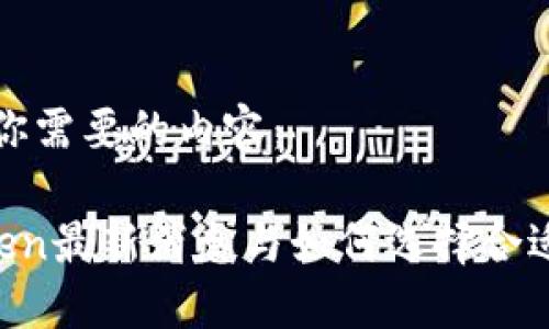 以下是你需要的内容：

US Token最新消息与如何选择合适的钱包