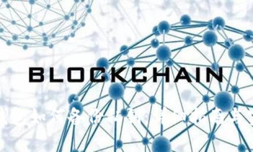 比特币钱包如何备份私钥：详细指南与实用建议