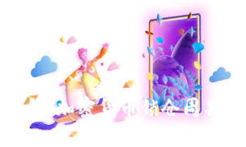 TP钱包：加密货币锁仓周期详解