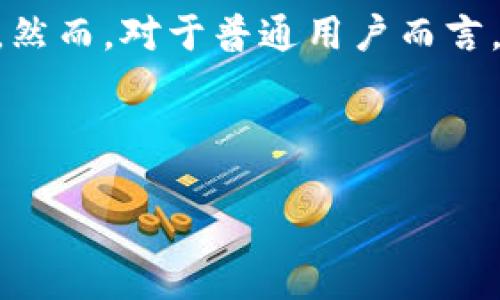 作用与目的

在现代数字货币的世界中，比特币的使用变得愈发普遍。作为投资、交易和存储资产的一种选择，比特币在近年来吸引了大量用户。然而，对于普通用户而言，理解并有效使用比特币本地钱包的同步过程显得尤为重要。通过本地钱包，用户可以更加安全和自主地管理自己的比特币资产。 

本篇文章将详细探讨比特币本地钱包同步的相关知识，并回答与其相关的一些关键问题，为用户提供一个全面的指导。

比特币本地钱包同步指南及常见问题解答