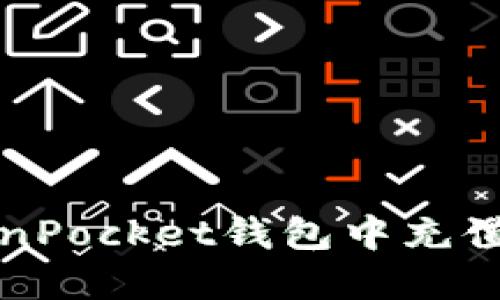 如何在TokenPocket钱包中充值及使用指南