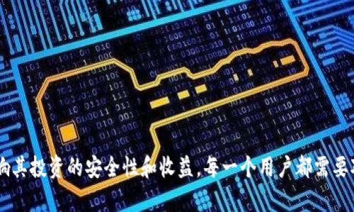 baiotiTP钱包与火币之间的关系分析/baioti
TP钱包, 火币, 加密货币, 数字资产, 区块链/guanjianci

在日益发展的数字货币世界中，TP钱包和火币等平台也在不断完善和发展。TP钱包是一款数字货币钱包，旨在为用户提供安全、便捷的数字资产管理服务；而火币则是全球知名的数字货币交易平台。理解它们之间的关系，有助于用户更好地在加密货币市场中进行投资和资产管理。

一、TP钱包的基本介绍
TP钱包是一个去中心化的数字资产钱包，用户可以在这个平台上安全地存储和管理多种加密货币，包括比特币、以太坊及许多ERC20代币等。TP钱包通过多重签名和冷存储等安全措施来提升用户资产的安全性，确保用户在进行数字资产交易时可以最低限度地减少风险。

TP钱包不仅具备基本的存储和转账功能，它还有许多额外的特点。例如，它支持DApp（去中心化应用）的接入，让用户可以通过钱包直接参与各种区块链应用，如DeFi（去中心化金融）、NFT（非同质化代币）市场等。同时，TP钱包还提供了用户友好的界面，方便用户操作，使得即使是新手用户也能快速上手。

二、火币交易所的基本介绍
火币是全球知名的数字货币交易平台之一，成立于2013年，业务覆盖多个国家和地区。火币不仅提供数字货币交易功能，还支持法币充值、现货交易、期货交易和杠杆交易等多种服务。火币的目标是为全球用户提供方便、高效、安全的数字资产交易平台。

火币在数字资产领域的影响力不断上升，凭借其强大的技术团队和深厚的行业积累，火币推出了多样化的产品，包括量化交易、合约交易、资产管理和人际间交易平台等。此外，火币还致力于与区块链项目合作，为更多创新项目提供支持，搭建一个健康的加密货币生态系统。

三、TP钱包与火币的关系
TP钱包和火币之间的关系主要体现在几个方面：

1. **资产转移**：用户可以将存储在TP钱包中的数字资产转移到火币平台进行交易，反之亦然。这种互通性让用户可以根据市场情况灵活选择交易时机。

2. **多重选择**：TP钱包支持多种数字资产的管理，用户可以根据自己的需求选择在火币进行交易的资产，而火币的丰富交易品种为TP钱包的用户提供了更多的投资选择。

3. **安全保障**：TP钱包提供的高度安全性使得用户在将资产转移至火币进行交易时能够更安心，特别是在某些热门资产交易时，减少了由于交易平台安全性不足带来的风险。

4. **DApp与交易结合**：TP钱包支持DApp的使用，用户可以通过火币平台的行情分析和交易数据，更好地决定何时进行DApp内的交易行为。例如，用户可以在TP钱包中参与DeFi项目，然后通利用火币交易获得收益。

四、为什么选择TP钱包而不是其他钱包？
在市场上存在诸多数字资产钱包，TP钱包凭借其高安全性、用户友好的操作、支持多种币种等优势，提供了有力的竞争。选择TP钱包而非其他钱包的理由包括：

1. **安全性**：TP钱包采用先进的安全技术来保护用户资产，相较于某些钱包，其系统架构更加稳固，减少了黑客攻击的风险。

2. **支持多币种**：TP钱包支持多种常见和小众加密货币，用户不必为了管理不同币种而使用多个钱包，方便了一次性管理。

3. **易用性**：TP钱包的界面设计简洁清晰，用户即使没有技术背景也能更易理解和使用，帮助新手用户快速上手。

4. **持续更新和技术支持**：TP钱包团队不断进行技术和功能更新，提升用户体验，为用户提供更好的服务。

五、如何安全使用TP钱包和火币？
无论是使用TP钱包还是在火币上进行交易，安全都是重中之重。以下是一些使用建议：

1. **开启双重验证**：在火币账户中开启双重验证，确保登录和交易的安全性，减少账户被黑客攻击的风险。

2. **定期更换密码**：无论是在火币还是TP钱包，定期更换密码可以提高安全性，避免密码被泄露。

3. **保持软件更新**：定期更新TP钱包和火币的应用版本，让自己使用到最新的安全防护措施。

4. **使用冷钱包存储大额资产**：对于长期投资的资金，建议将它们存储在冷钱包中，减少在线钱包因为网络安全导致的风险。

常见问题解答
1. 什么是TP钱包的关键功能？
TP钱包具备多种数字资产管理功能，包括但不限于：
- **多币种支持**：TP钱包支持多种主流和小众加密货币，用户可以在一个钱包中进行多种资产的管理。
- **安全存储**：通过多重签名、私钥加密等技术，确保用户资产安全。
- **轻松转账**：用户可以方便快捷地进行转账和交易，且手续费较低。
- **DApp支持**：可直接调用区块链应用，参与DeFi、NFT交易等。

2. 火币的手续费是如何计算的？
火币的手续费根据不同交易类型有所差异，主要包括市场交易费和取款费： 
- **市场交易费**：根据用户的交易量等因素分为不同的级别，对大交易者提供降低的费率。
- **取款费**：不同币种的取款手续费不同，取款手续费会根据市场情况和币种流动性变动。

3. TP钱包如何保证用户数据的安全性？
TP钱包采取以下措施来保证用户数据的安全性：
- **加密存储**：用户的私钥和敏感信息通过加密算法进行存储，确保数据不会被第三方访问。
- **安全审计**：TP钱包定期进行安全审计，发现并修复潜在的技术漏洞。
- **多重签名**：用户在进行重大的资金转款时需要多个签名来确保交易的合法性和安全性。

4. TP钱包使用过程中出现问题该如何解决？
在使用TP钱包时如遇到问题，可以通过以下途径解决：
- **官方客服**：联系TP钱包的官方客服获得技术支持。
- **社区支持**：通过用户社区、论坛等渠道获取其他用户的帮助和建议。
- **常见问题解答区域**：查阅TP钱包官网的FAQ部分，寻找解决方案。

5. 火币支持哪些类型的交易？
火币支持多种交易类型，主要包括：
- **现货交易**：用户可以直接用法币或稳定币购买加密货币。
- **合约交易**：提供多种合约产品，支持多种市场策略。
- **杠杆交易**：用户可以选择杠杆，为其交易提供更多的资金支持。
- **场外交易**：为大额投资者提供个性化的交易服务。

通过以上的介绍，TP钱包与火币之间的关系显得愈加明晰。在未来的发展中，用户如何选择合适的数字资产管理方式，将直接影响其投资的安全性和收益。每一个用户都需要对这些工具有深入的了解，以确保在加密货币市场中做出明智的决策。