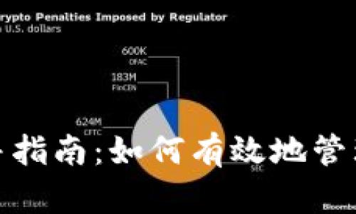 : 比特币钱包合并指南：如何有效地管理多个比特币钱包