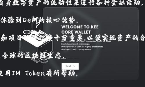 題目IM Token钱包操作流程详解/題目
關鍵字IM Token, 钱包操作, 数字货币, 区块链/關鍵字

IM Token是一个广受欢迎的数字货币钱包，它允许用户安全地存储、管理和交易各种加密资产。随着区块链技术的快速发展，越来越多的用户开始关注数字货币，IM Token作为一个易于使用且功能强大的钱包工具，受到了广泛的欢迎。在这篇文章中，我们将详细介绍IM Token钱包的操作流程，包括如何下载、注册、备份、充值和交易等步骤，并回答一些常见问题。

IM Token钱包的下载和安装
首先，用户需要在其手机应用商店（如App Store或Google Play）中搜索“IM Token”，下载并安装应用程序。IM Token支持iOS和Android设备。

下载完成后，打开应用程序，您将看到一个简单而友好的用户界面。首次使用时，应用程序会引导您完成注册流程，包括创建钱包。

注册IM Token钱包
在打开应用程序后，用户需要选择“创建钱包”选项。IM Token会提示用户设置一个安全性较高的密码，这是进入钱包的关键。

接下来，用户需要保存助记词。这是恢复钱包的唯一方法，一定要将其妥善保管。IM Token会提示用户重复助记词，以确保您记住它们。

完成这一步后，用户的IM Token钱包就注册成功了，可以开始进行加密货币的存储和交易。

IM Token钱包的备份流程
备份是确保您的数字资产安全的重要步骤。IM Token钱包的备份过程主要是存储助记词。

在注册时，用户已经生成并保存了助记词。如果不小心丢失了您的手机或应用程序，您可以通过助记词重新获取钱包。建议用户将助记词保存在纸质文件中，并存放在一个安全的位置，避免电子存储方式带来潜在的安全隐患。

如何给IM Token钱包充值
用户可以通过多种方式向IM Token钱包充值。最常见的方法是通过交易所转账。

在IM Token应用中，您需要找到“接收”选项，应用会生成一个二维码和钱包地址，用户可以将其提供给交易所进行转账。

在交易所进行提现时，确保输入正确的IM Token地址，以免资产丢失。充值成功后，用户可以在钱包中查看到账的数字资产。

IM Token中的交易流程
使用IM Token交易数字货币的过程简单明了。首先，用户需要在钱包中选中想要交易的资产。

选择“发送”选项后，用户输入接收方的地址以及希望发送的金额，确认无误后，点击“确认”进行交易。IM Token会显示一笔交易的费用，根据网络的拥堵情况，费用会有所不同。

IM Token的安全性
IM Token钱包的安全性设计是在业内相对较高的。它采用了多重加密技术来保护用户的私钥，并通过助记词备份提供了一种安全恢复的方法。

用户在使用时，建议开启应用内的安全设置，例如密码锁和生物识别技术。另外，请注意不要随意点击不明链接或下载不明软件，以免受到网络攻击或被骗。

常见问题解答

问题1：IM Token钱包可以支持哪些数字资产？
IM Token是一款多币种钱包，支持多种主流的数字货币，包括但不限于比特币（BTC）、以太坊（ETH）、USDT、波场（TRX）等。用户可以在钱包中查看可用的资产列表，并随时管理自己持有的各种数字货币。IM Token还支持去中心化交易，有良好的生态系统，为用户提供了丰富的选择空间。

此外，IM Token也不断更新和扩展其支持的资产。为了确保您能获得最新的信息，建议用户定期查看官方发布的信息和更新。同时，在进行投资或交易之前，了解和确认所需数字资产的兼容性也是十分必要的。

问题2：IM Token中的交易费用是怎样的？
IM Token中的交易费用主要取决于网络的拥堵情况以及用户选择的区块链类型。在进行任何交易时，用户都可以看到当前的推荐费用，也可以根据个人需求和网络情况手动调整费用。

一般来说，较高的手续费会加快交易的确认速度，而较低的手续费则可能导致交易确认时间延长。在使用IM Token进行交易时，了解及灵活运用费用的设置是明智的，以避免由于费用设置不当造成的交易延误。

另外，需要注意的是，IM Token不收取任何额外的服务费用，用户只需支付网络的交易费用即可，这使得IM Token成为一个经济高效的数字货币管理工具。

问题3：如何确保IM Token钱包的安全性？
确保IM Token钱包的安全性是每个用户的重要责任。首先，用户应当生成强密码并妥善保管助记词，直接影响到钱包的安全性。务必将助记词保存在安全的地方，而不是将其保存在手机等易丢失或被盗的设备中。

其次，建议用户始终保持IM Token应用的最新版本，定期检查并更新应用程序，这样可以享受到最新的安全修复和功能改进。

此外，启用应用内的多重身份认证和生物识别锁能够提升安全性。尽量避免在公共Wi-Fi环境中登录钱包，以减少网络攻击的风险。

最后，定期关注IM Token官方的安全公告和社区动态，以及任何可能影响用户安全的信息，及时做出相应的防范措施。

问题4：如果我忘记了IM Token钱包的密码，该怎么办？
如果用户忘记了IM Token钱包的密码，但仍保留助记词，则可以通过助记词恢复钱包。用户需要在登录界面选择“导入钱包”，并输入助记词，然后设置一个新的密码即可再次访问钱包。

如果用户同时忘记了密码和助记词，那么很遗憾，用户将无法找回其钱包中的资产。这个情况强调了在创建钱包时备份助记词的重要性，从而避免资金的风险。因此，尽量在醒目的地方妥善保管助记词，而不是仅依赖于短期的记忆。

在日常使用中，定期检查助记词保存的状态和位置是确保安全的重要措施，也是建议所有IM Token用户务必养成的良好习惯。

问题5：IM Token如何与去中心化金融（DeFi）结合？
IM Token作为一款支持多种数字资产的钱包，实际上与去中心化金融（DeFi）有着紧密的联系。用户可以在IM Token应用中进行质押、借贷、交换等操作，利用自身数字资产的流动性来进行各种金融活动。

通过IM Token，用户可以直接访问各类DeFi协议，参与去中心化的金融市场。在这样的环境中，用户控制着自己的私钥，自己管理资金，享受更高的自主权，充分体验到DeFi的核心优势。

IM Token不仅提供了钱包的功能，同时也集成了去中心化交易所（DEX），让用户能够更便利地交易和投资数字资产。参与DeFi活动时，注意投资风险、市场波动和项目的可信度十分重要，以便实现资产的合理增值。

最后，IM Token的团队也在不断探索创新的可能性，以提供更好的用户体验和市场服务。希望借助DeFi的力量，帮助用户更好地进行数字资产管理，进一步赋能全球的区块链生态。

总之，IM Token钱包操作流程相对简单，且具有较高的用户友好性。但是用户仍需保持警惕，遵循安全最佳实践，以保护自己的数字资产。希望本文对您更好地使用IM Token有所帮助。