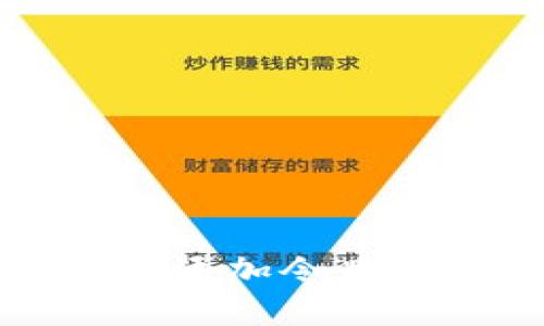 TP钱包如何添加令牌的详细教程
