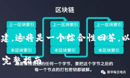 提示：由于本请求涉及长篇内容创建，这将是一个综合性回答。以下是您请求的内容格式化的示例。

如何在TP钱包中添加KCC公链 - 完整指南