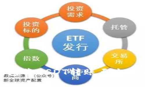 如何通过TP钱包将USDT转账至火币网的详细教程