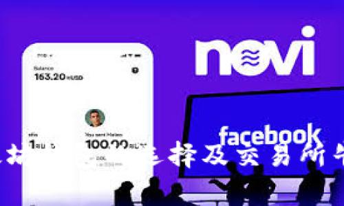 2023年以太坊钱包的选择及交易所牛市前景分析