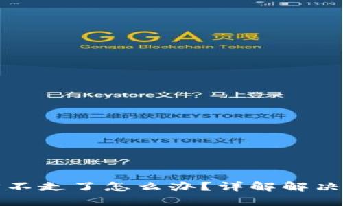 比特币钱包同步不走了怎么办？详解解决方案与常见问题