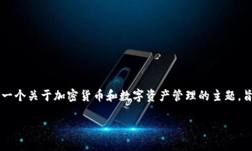 提示：以下是关于“tp钱包怎么质押core”的详细解答。这是一个关于加密货币和数字资产管理的主题，旨在帮助普通用户了解如何使用tp钱包进行Core币的质押。

tp钱包如何质押Core币：详细指南