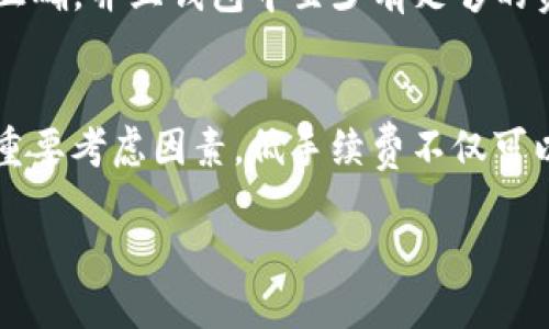 如何通过TP钱包将BNB转入交易所的详细指南
TP钱包, BNB, 加密货币交易所, 转账教程/guanjianci

在当前的加密货币市场中，BNB（币安币）作为一种被广泛使用的数字货币，逐渐成为了许多投资者和用户的首选。近年来，随着去中心化金融（DeFi）的兴起，TP钱包作为一个安全且易于使用的数字货币钱包受到越来越多用户的青睐。本指南将为您详细介绍如何将BNB通过TP钱包转入交易所的过程，包括注意事项和常见问题。随着本文的深入，您将学会如何有效地管理您的加密资产，确保您的交易过程安全无忧。

第一部分：什么是TP钱包？
TP钱包是一款支持多种加密货币的移动钱包，用户可以通过它安全地管理和存储不同种类的数字资产。TP钱包以其简洁的用户界面和强大的安全性能而受到青睐。用户不仅可以在TP钱包中发送和接收数字货币，还可以参与去中心化交易（DEX）、进行资产交换等操作。此外，TP钱包提供了对多种区块链的支持，使用户能够方便地进行跨链交易。

对于普通用户来说，TP钱包的使用非常直观。用户可以通过下载应用程序并创建一个账户来开始使用，之后可以通过私钥和助记词确保账户的安全。这意味着即使您未来更换设备或不慎丢失手机，也能通过助记词找回钱包中的资产。

第二部分：如何将BNB转入交易所
将BNB从TP钱包转入交易所的过程并不复杂，但需要您遵循一些基本步骤以确保交易的顺利进行。首先，您需要选择一个支持BNB的交易所，例如币安（Binance）、火币（Huobi）等。接下来，以下是您需要遵循的步骤：

ol
li步骤1： 登录您的交易所账户，然后找到“充值”或“存款”选项。在页面上，选择BNB作为存款的资产，系统会生成一个BNB存款地址。/li

li步骤2： 打开TP钱包，进入“资产”页面，找到BNB并点击“发送”选项。在输入或粘贴交易所提供的BNB存款地址后，请确保地址的准确性，这是避免资金丢失的关键。/li

li步骤3： 输入您想要转入的BNB数量，然后确认转账的相关信息。请注意，可能会有网络手续费，这笔费用通常会被从您的转账金额中自动扣除。/li

li步骤4： 完成转账后，您可以在TP钱包的交易记录中查看交易状态。同时，在交易所的账户中检查BNB到账情况，这通常需要几分钟的时间。/li
/ol

在整个过程中，确保所有输入的信息都是准确的，尤其是交易所的BNB存款地址。如果您输入错误的地址，资金可能会永远丢失。

第三部分：注意事项
将BNB从TP钱包转入交易所时，有几项重要的注意事项需要牢记。首先，务必确保您在进行转账前已经了解交易所的最低存款要求。不同的交易所设置了不同的最低存款限制。如果转账金额低于这一要求，资金可能不会被入账。

其次，务必核对交易所的存款地址与TP钱包中的转账地址是否匹配。任何输入错误都可能导致资金无法找回。为了进一步保障您的资产安全，您还可以进行“小额测试”。即在进行大额转账之前，先小额转入交易所，确保资金能正常到账。

此外，由于加密货币市场的波动性，需自行判断转账时的市场趋势，合理制定转账时机。在市场动荡时进行转账，可能会导致由于价格变化而产生的损失。

第四部分：常见问题解答
在将BNB转入交易所的过程中，用户可能会遇到一些问题。以下是一些常见问题及其详细解答：

1. BNB转账需要多久到账？
BNB转账的到账时间通常取决于网络的拥堵程度以及交易所的处理速度。在通常情况下，BNB的转账可以在几分钟内完成。如果网络拥堵，转账可能会稍有延迟。交易所的资金到账时间通常在1小时以内，但具体时间取决于各个交易所的政策。建议用户在进行转账时查看交易所的公告及状态，以获取更准确的到账时间信息。

2. 交易所存款地址错了怎么办？
如果您在TP钱包中输入了错误的交易所存款地址，资金可能会永久丢失。因为区块链交易是不可逆的，一旦发送出去，就无法撤回。为了避免这种情况发生，用户在每次转账前一定要仔细核对地址。此外，用户可以联系交易所客服，提供转账信息，以获取进一步的帮助和指导，但并不能保证一定能追踪到丢失的资金。

3. 如何提高转账的安全性？
为了提高转账的安全性，用户可以采取以下措施：1）启用双重验证，确保账户安全；2）定期更新钱包和交易所的密码；3）尽量避免通过公共Wi-Fi网络进行交易；4）在进行大额交易时，先进行小额测试，确保资金能够正常到账。此外，认真保管私钥和助记词，这些是您保卫数字资产的第一道防线。

4. 为什么BNB转账失败？
BNB转账失败的原因有多种可能。例如，您的TP钱包余额不足以完成此次转账，或您输入了错误的交易所存款地址。此外，网络问题或手续费不足也可能会造成转账失败。在进行转账之前，务必确保输入的信息正确，并且钱包中至少有足够的资金以支付相关的网络手续费。

5. 如何选择合适的交易所？
选择合适的交易所可以影响您的交易体验和资金安全。首先，用户需要确认交易所是否支持BNB交易。其次，应查看交易所的安全性，可以通过查阅用户评价和历史记录来判断。此外，交易所的手续费也是一个重要考虑因素，低手续费不仅可以降低成本，还能增加交易的收益。在选择交易所时，用户还应考虑交易平台的流动性、用户体验及其客服响应速度等。理想情况下，选择一个口碑好、安全性高、用户友好的交易所将为您的交易提供更好的保障。

通过以上信息，希望您对如何通过TP钱包将BNB转入交易所有了全面的了解。若有其他问题或者需要进一步的帮助，欢迎随时咨询我们！