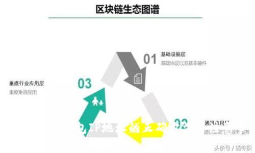 : 查以太坊钱包IP地址的正确方法与注意事项